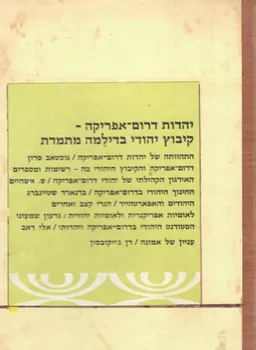 יהדות דרום אפריקה