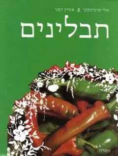תבלינים : על טעם ואיח