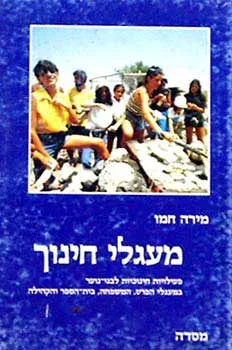 מעגלי חינוך