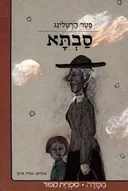 סבתא