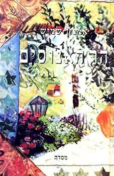 הר האנוסים