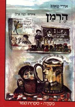 הרמן