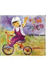 עטיפת הספר מוקי השובב (1969) מאת ימימה אבידר-טשרנוביץ