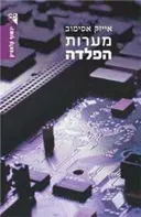 מערות הפלדה