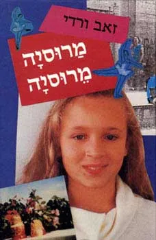 מרוסיה מרוסיה