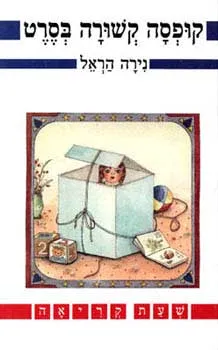 עטיפת קופסה קשורה בסרט