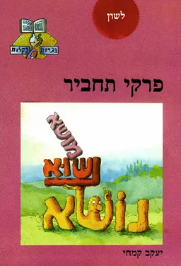פרקי תחביר - לשון