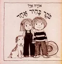 בוקר בהיר אחד
