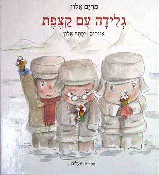 גלידה עם קצפת