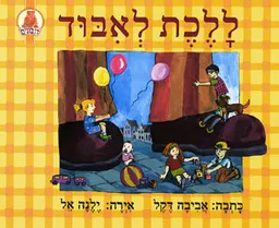ללכת לאיבוד