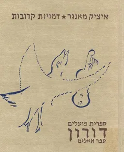 דמויות קרובות