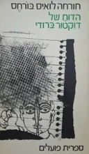 הדוח של דוקטור ברודי