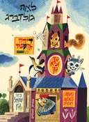 דירה להשכיר ועוד סיפורים