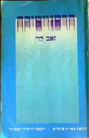 הרמנויטיקה