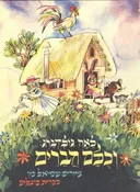 וכלם (וכולם) חברים