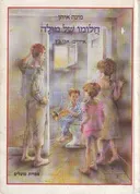 חלומו של מולה
