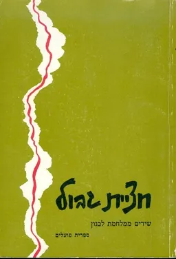 חציית גבול
