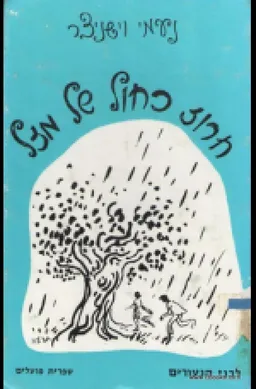חרוז כחול של מזל