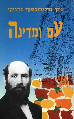 עם ומדינה