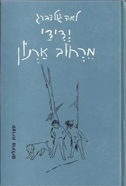 ידידי מרחוב ארנון