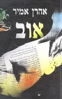 אוב