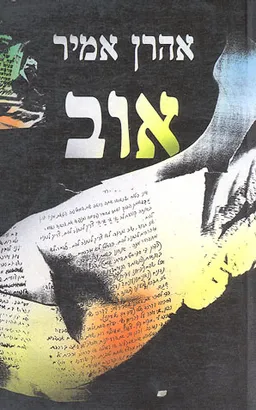 אוב