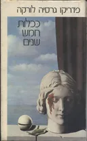 ככלות חמש שנים