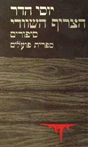 הצריף השוודי