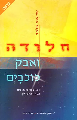 חלודה ואבק כוכבים