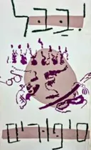 סיפורים