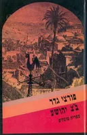 פורצי גדר