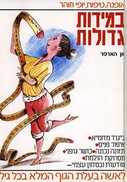 במידות גדולות