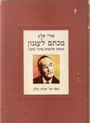 מכתם לעגנון