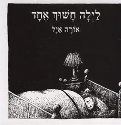 לילה חשוך אחד