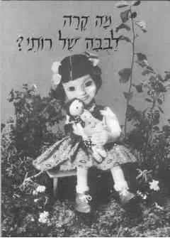 מה קרה לבבה של רותי ?