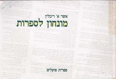 מונחון לספרות