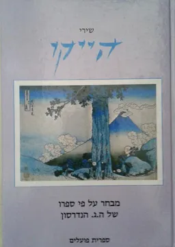 שירי הייקו