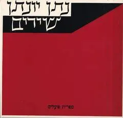שירים