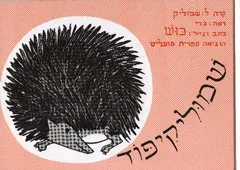 שמוליקיפוד