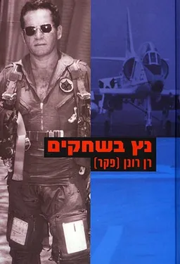 נץ בשחקים