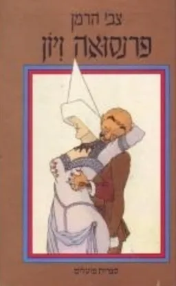 פרנסואה ויון