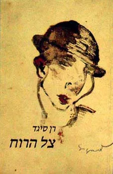צל הרוח