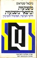 משמעות ונושאי-משמעות
