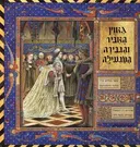 גאוין האביר והגבירה המגעילה