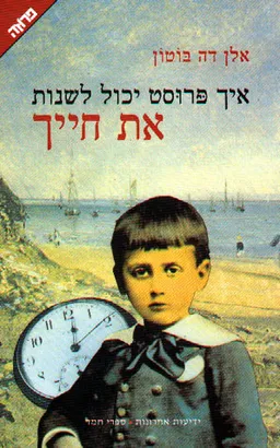 איך פרוסט יכול לשנות את חייך