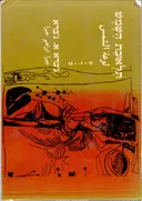 תלאובת השמש