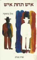 איש תחת איש