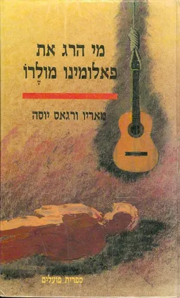 מי הרג את פאלומינו מולרו