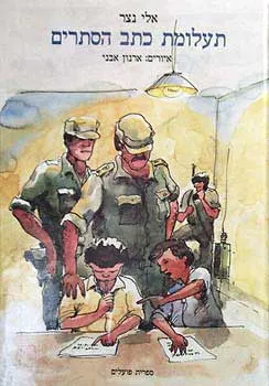 תעלומת כתב הסתרים