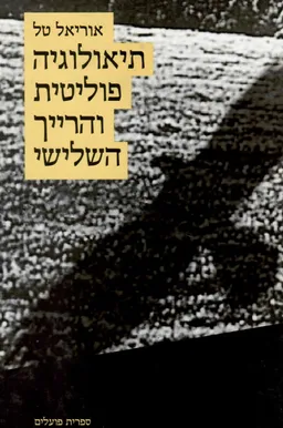 תיאולוגיה פוליטית והרייך השלישי